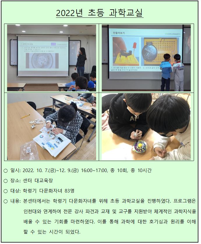 2022년 온(ON)가족학교 자녀 클래스 '과학교실'