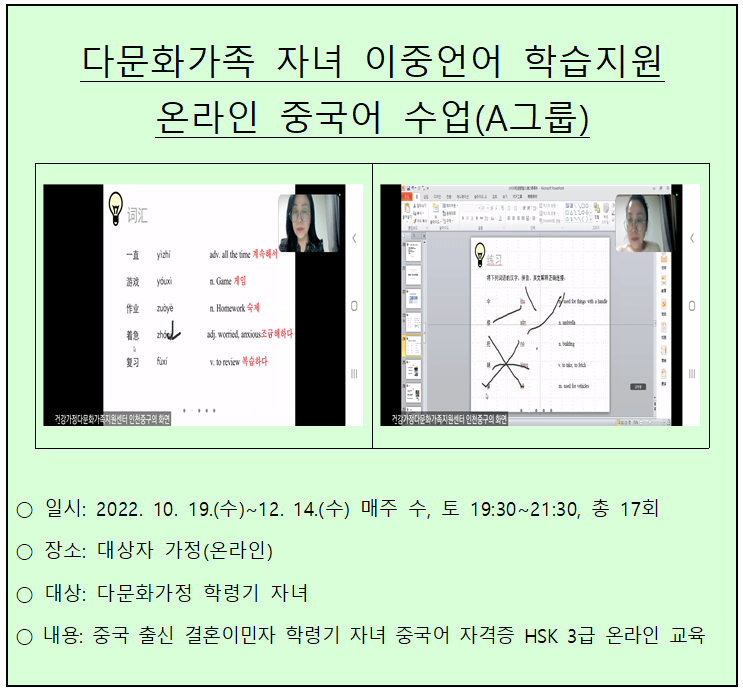 2022 다문화가족 자녀 이중언어 중국어 학습지원(A그룹)