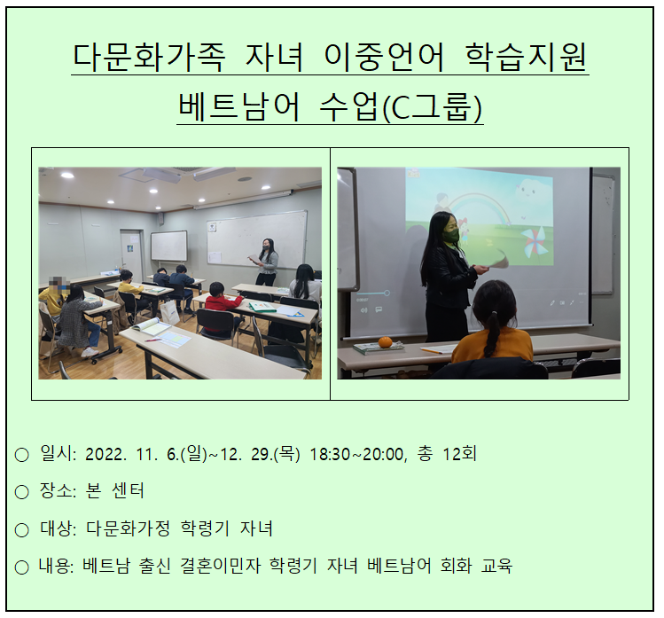 2022 다문화가족 자녀 이중언어 베트남어 학습지원(C그룹)