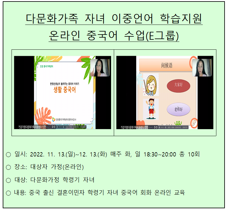 2022 다문화가족 자녀 이중언어 중국어 학습지원(E그룹)