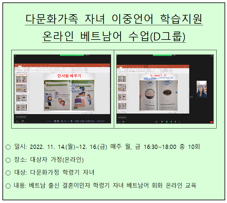 2022 다문화가족 자녀 이중언어 베트남어 학습지원(D그룹)