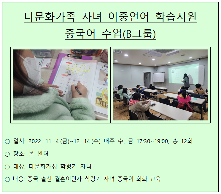 2022 다문화가족 자녀 이중언어 중국어 학습지원(B그룹)