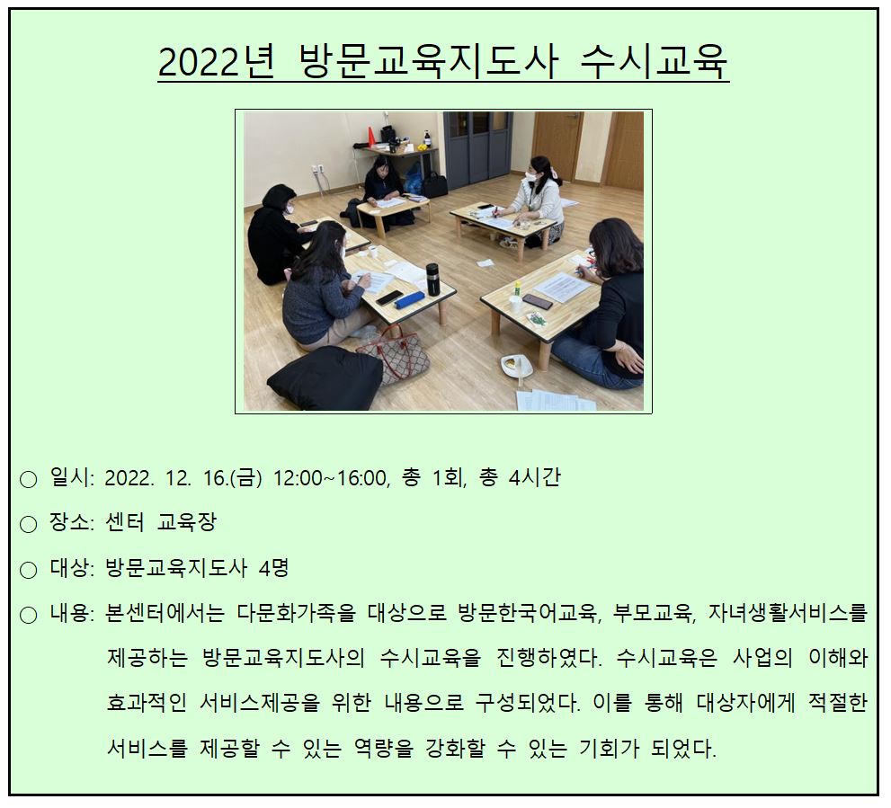 2022년 방문교육지도사 수시교육