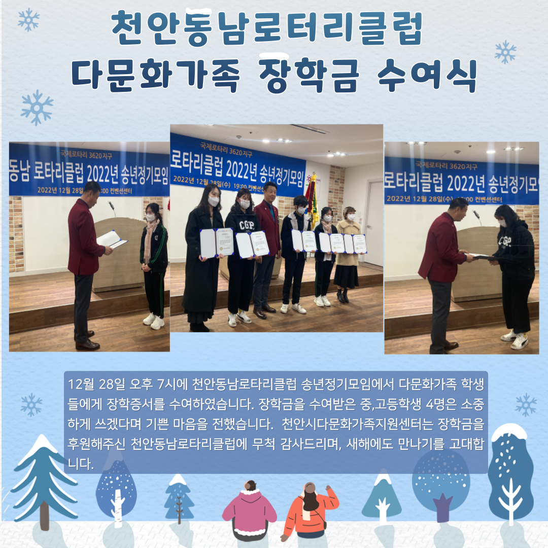 천안동남로타리클럽 다문화가족 장학금 수여