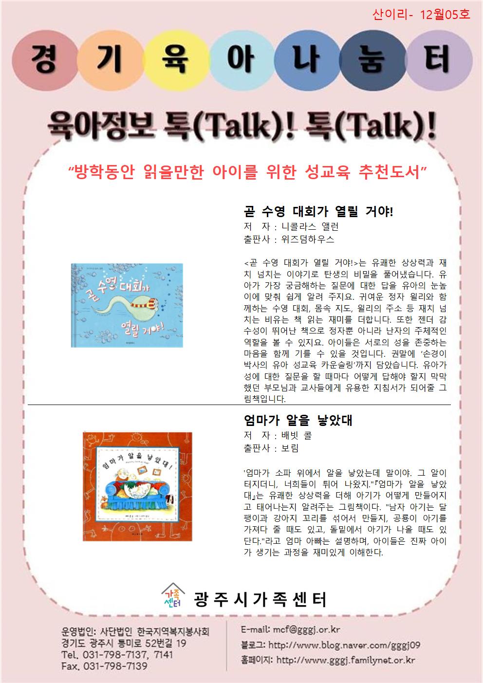 육아정보 톡(Talk)! 톡(Talk)!-12월 5호