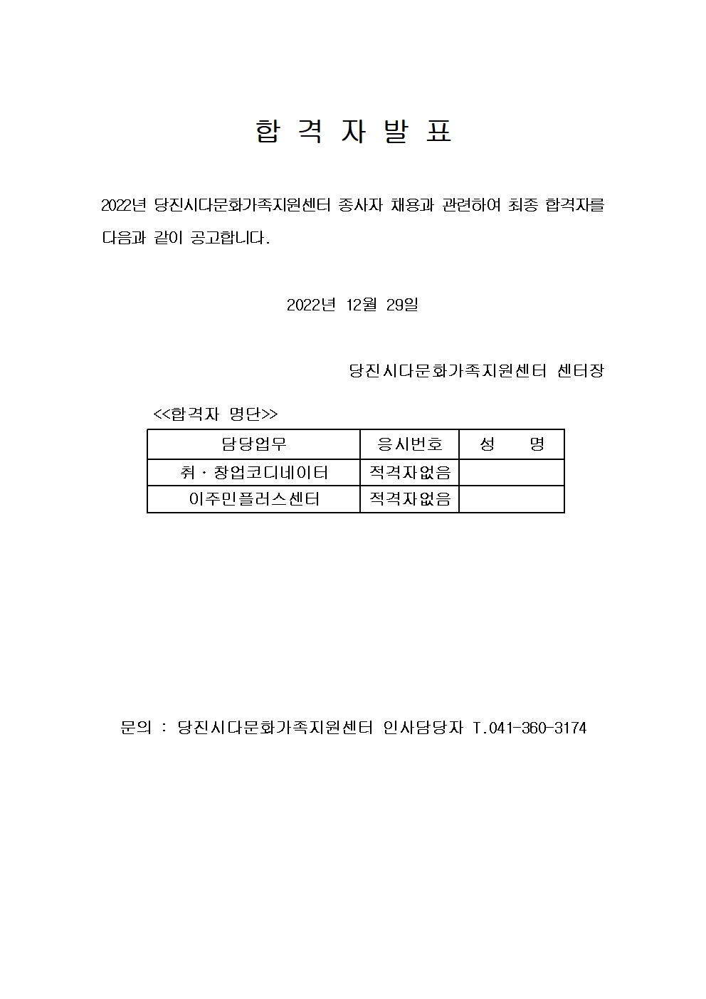 합격자발표