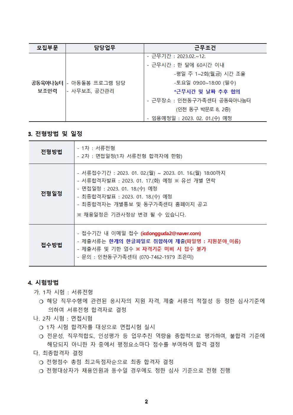 2023년 인천동구가족센터 직원 채용 공고