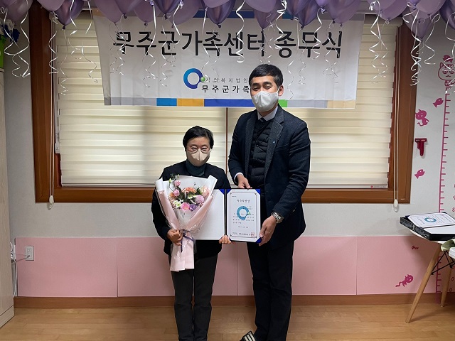 2022 무주군가족센터 종무식 진행