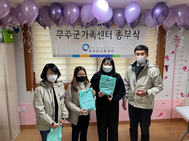 2022 무주군가족센터 종무식 진행