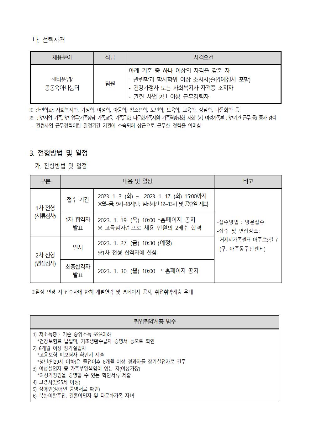 공고2023-1호 거제시가족센터 직원 채용