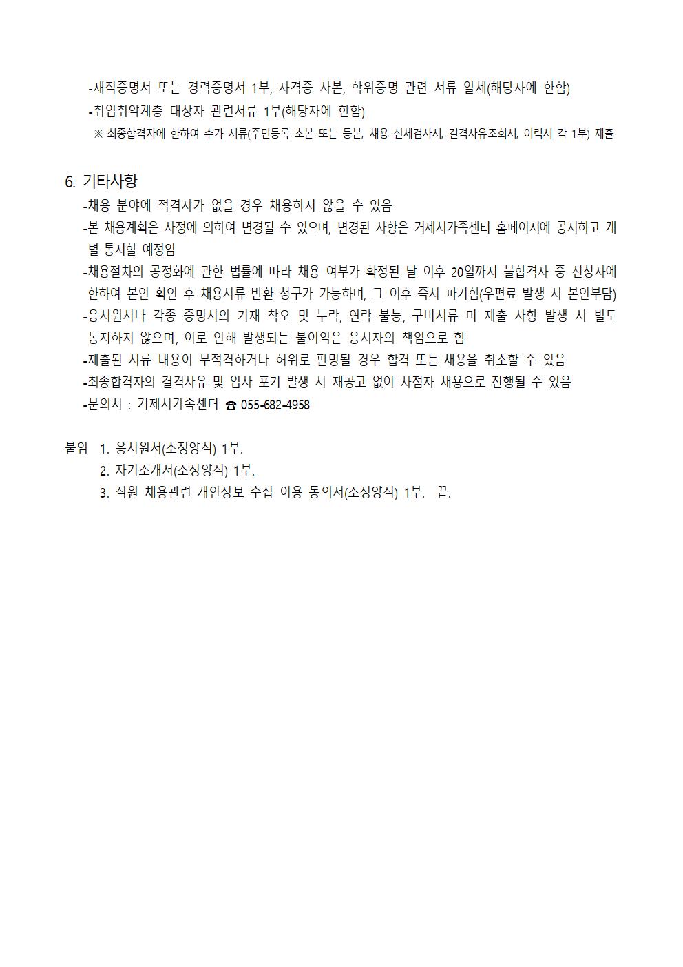 공고2023-1호 거제시가족센터 직원 채용