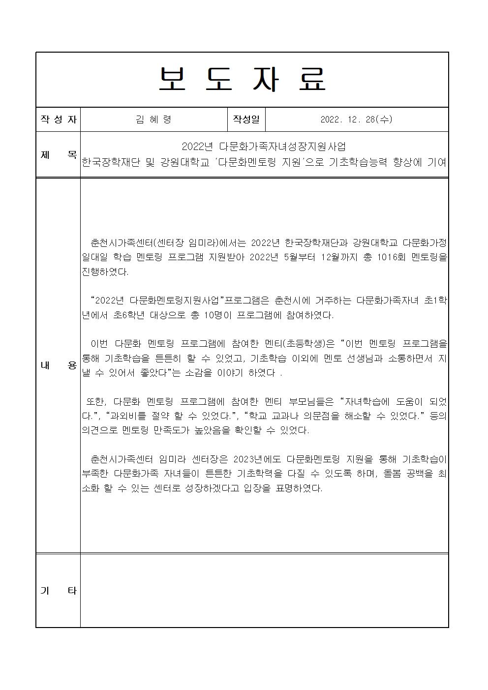 2022 다문화멘토링지원사업 보도자료 