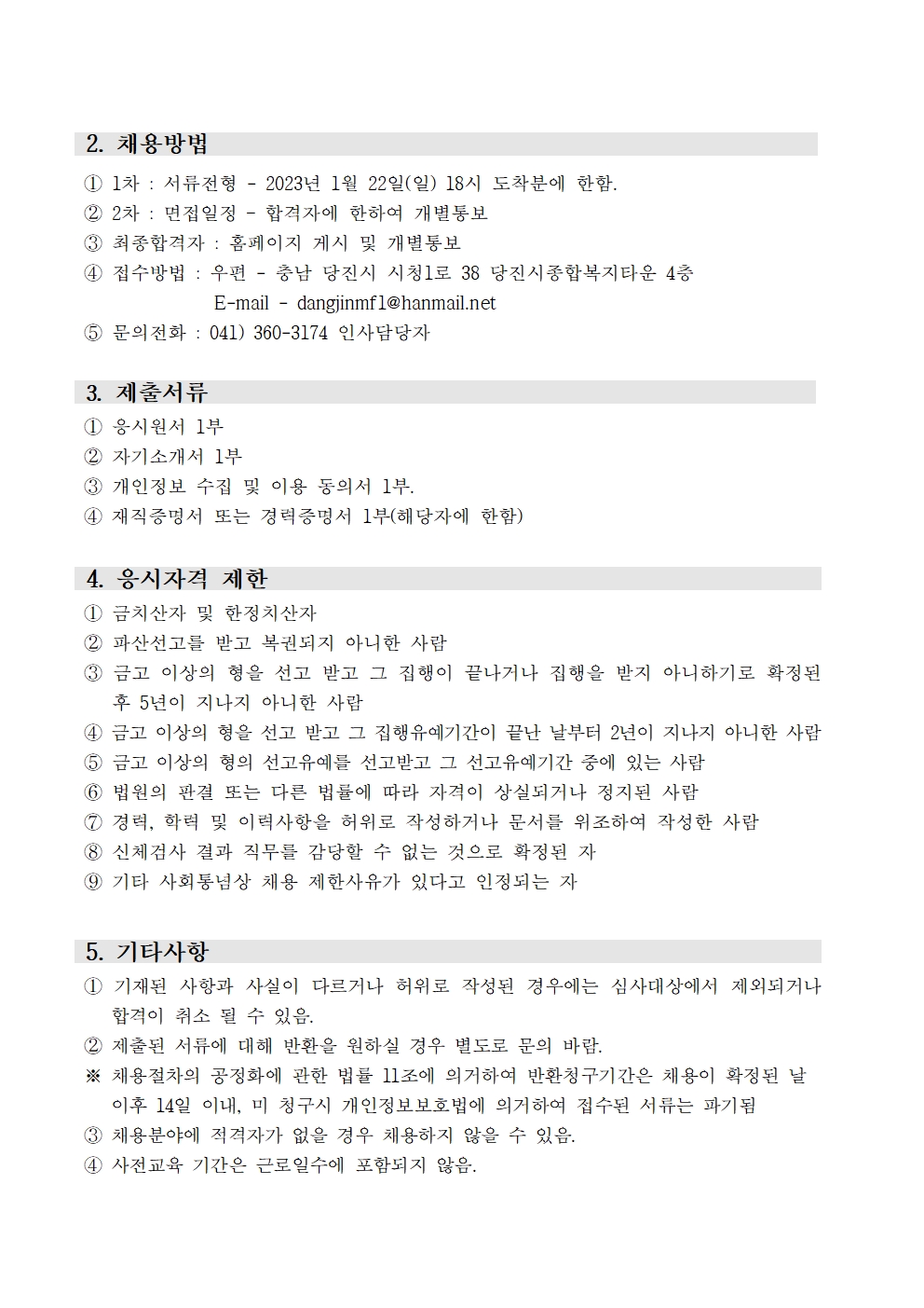 당진시다문화가족지원센터 채용 재공고문(이중언어코치,취창업코디네이터, 이주민플러스센터, 다이음강사 )