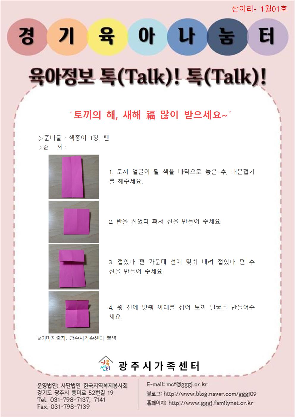 육아정보 톡(Talk)! 톡(Talk)!-1월 1호