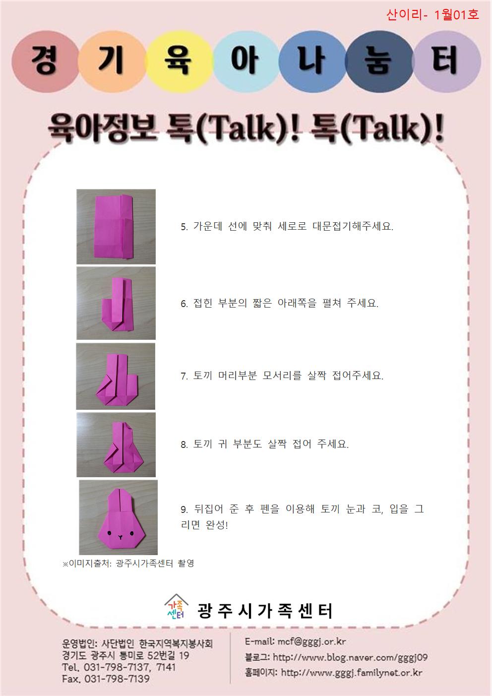 육아정보 톡(Talk)! 톡(Talk)!-1월 1호