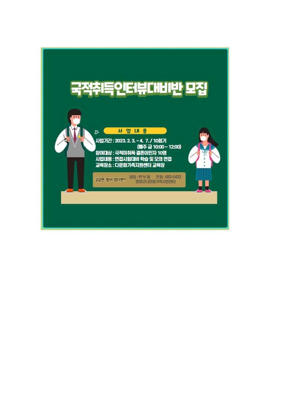 국적취득인터뷰대비반모집