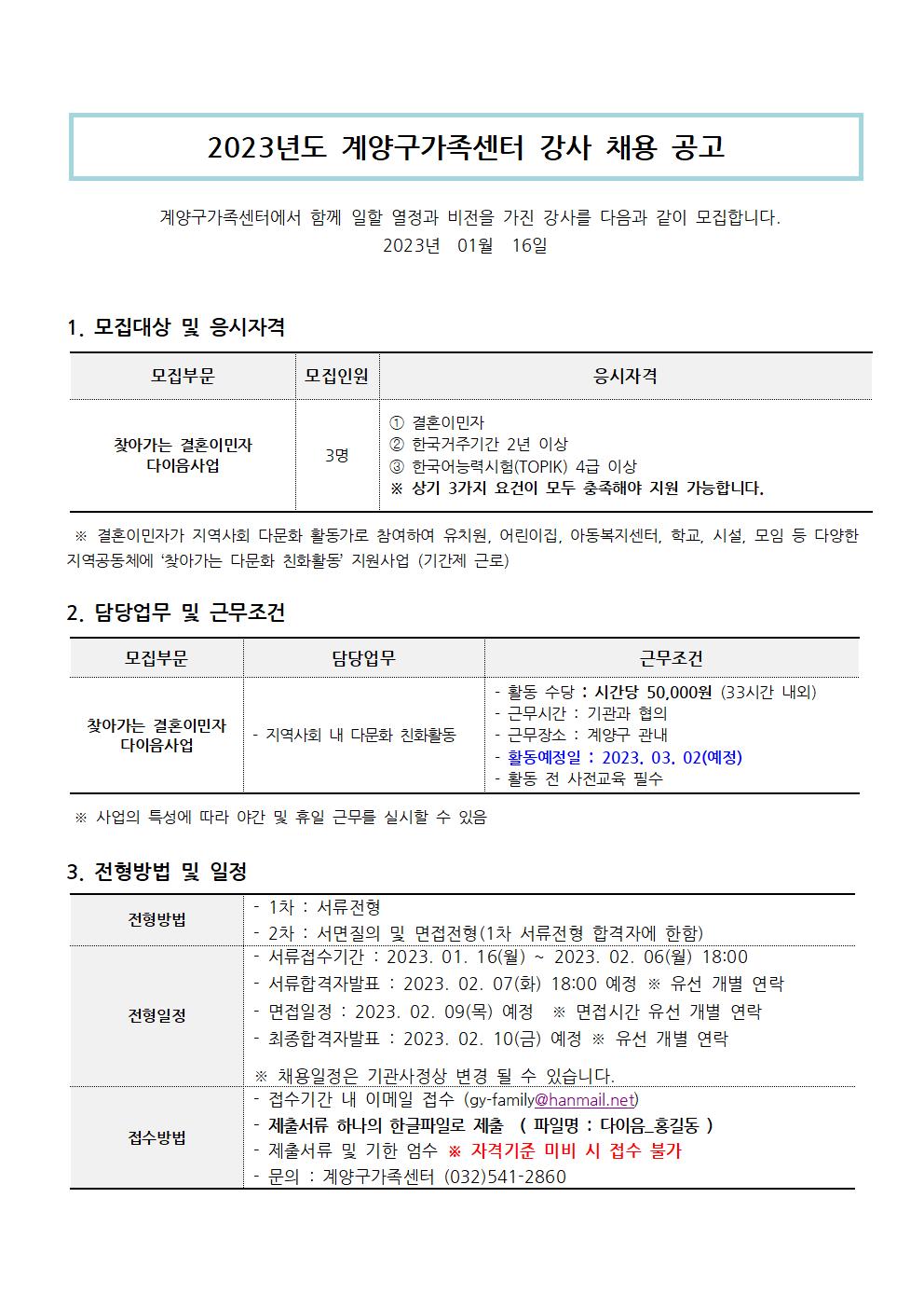 2023년도 다이음 강사 채용 공고