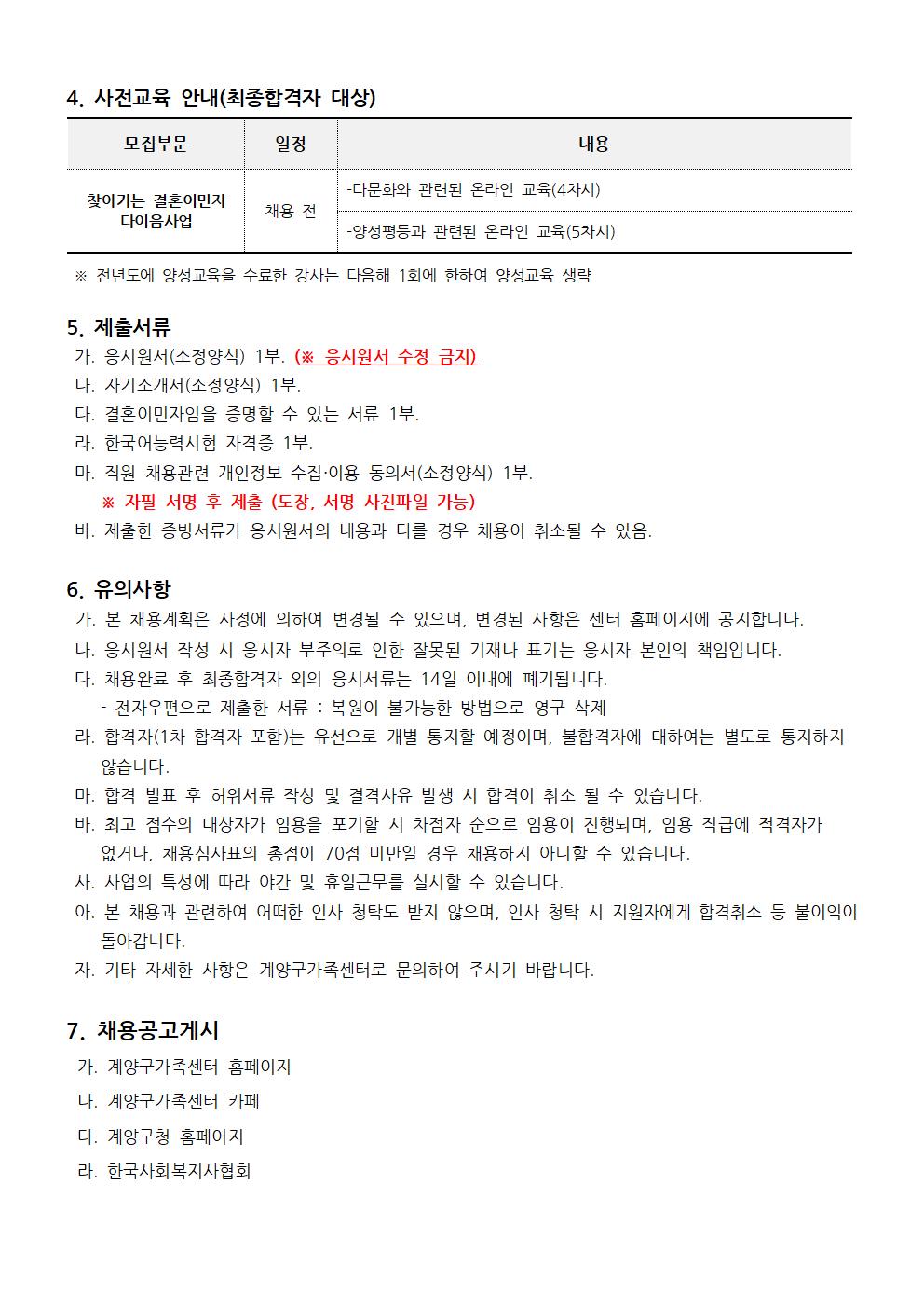 2023년도 다이음 강사 채용 공고