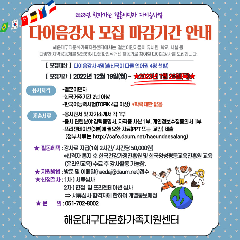 [채용] 2023년 다이음강사 모집 마감기간 안내