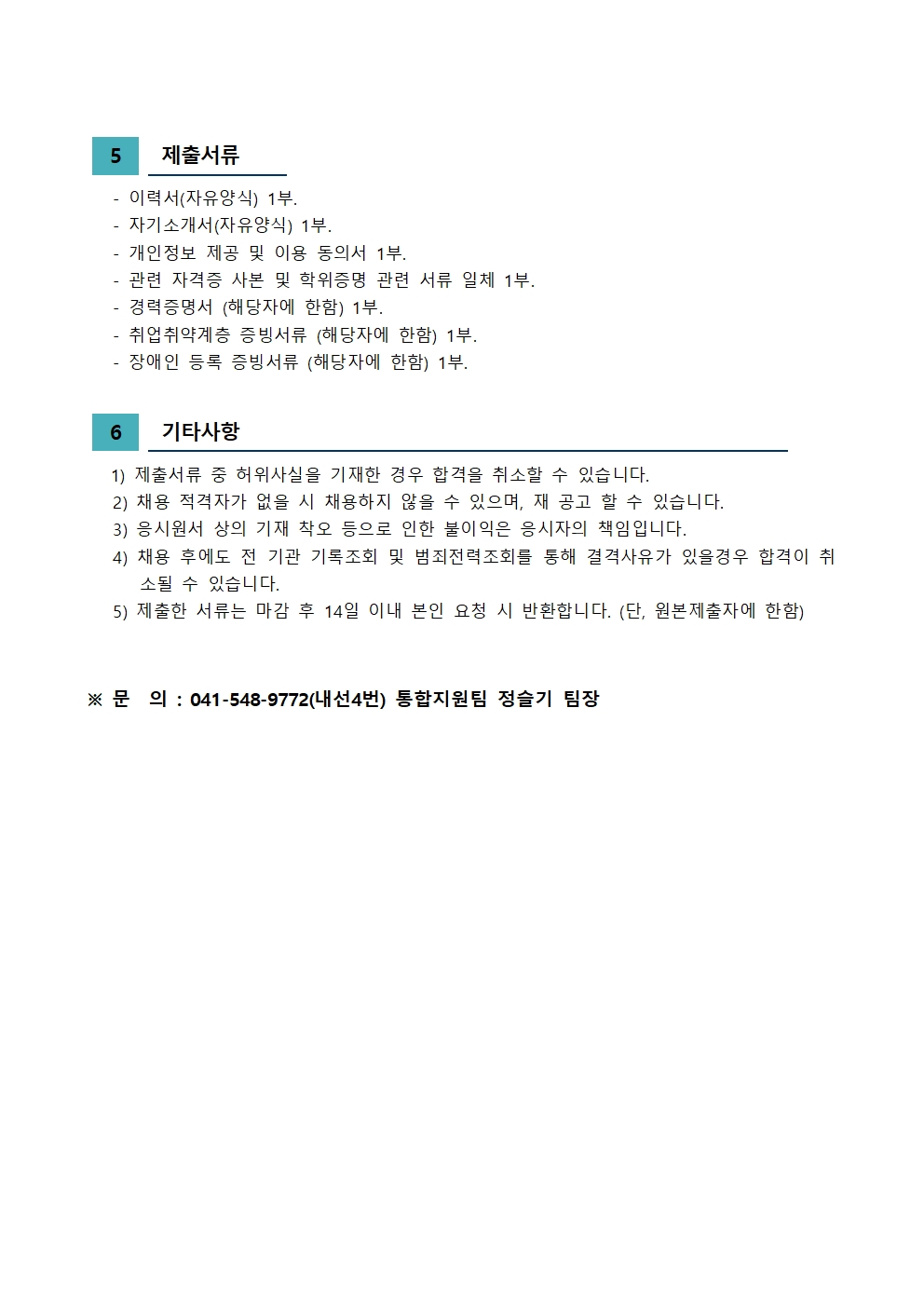 2023년 아산시가족센터 직원채용 공고(사회복지사)