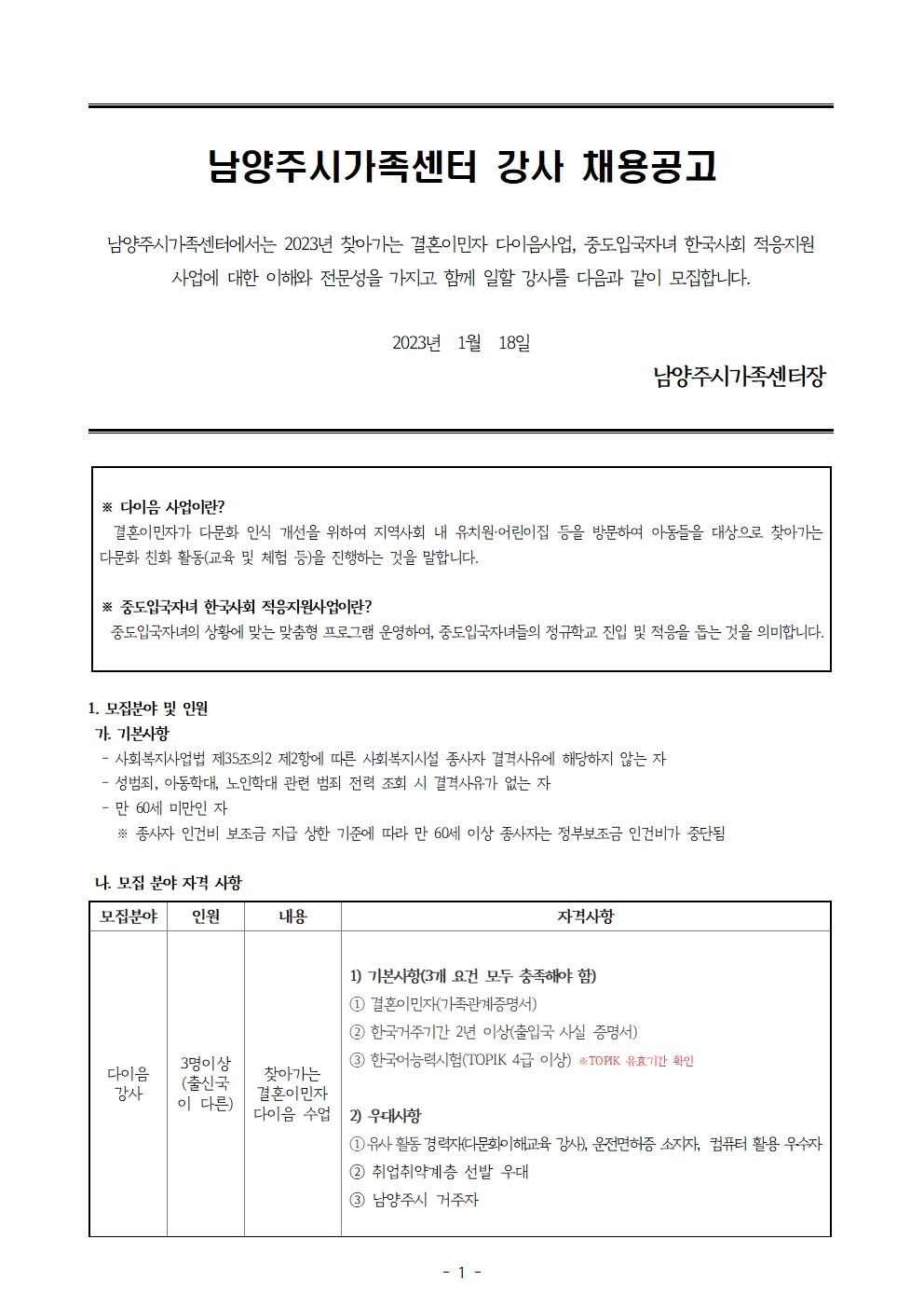 2023년 다이음 강사 및 중도입국청소년 한국어 강사 모집