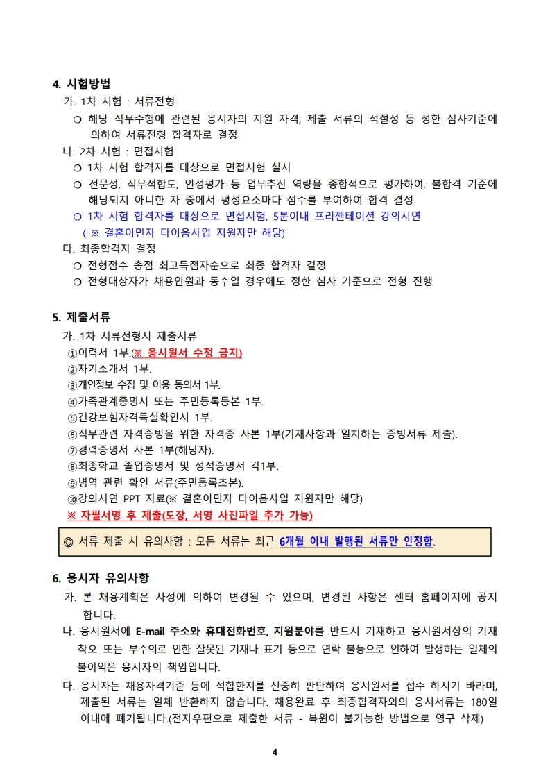 2023년 인천동구가족센터 직원 채용 공고