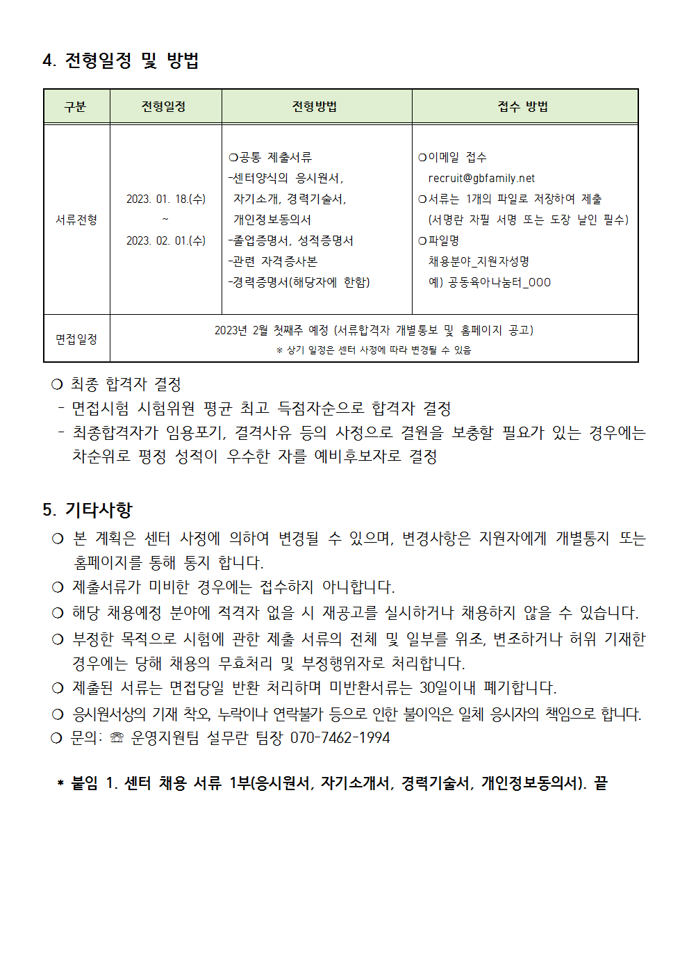 (제2023-003호) 2023년 강북구가족센터 직원 채용 공고