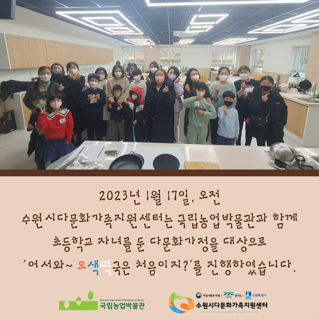 '어서와~ 오색떡국은 처음이지?' 활동