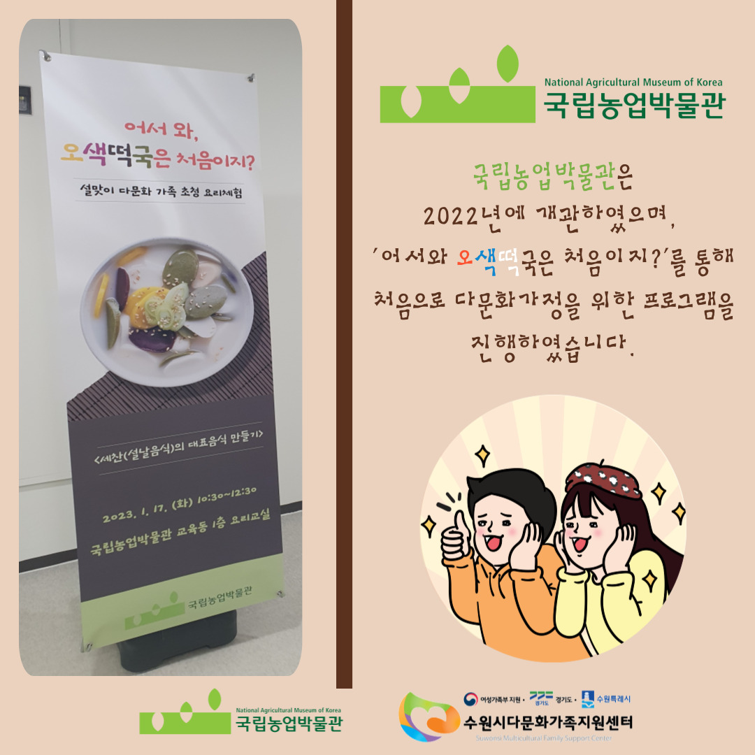 '어서와~ 오색떡국은 처음이지?' 활동