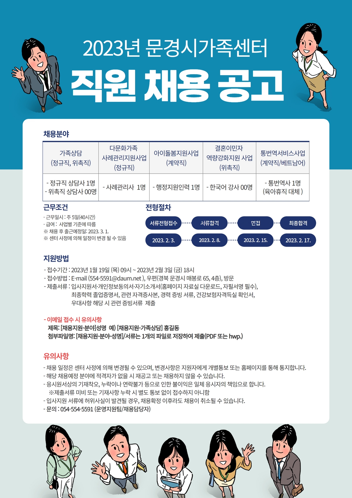[제2023-03호] 문경시가족센터 직원 채용 공고