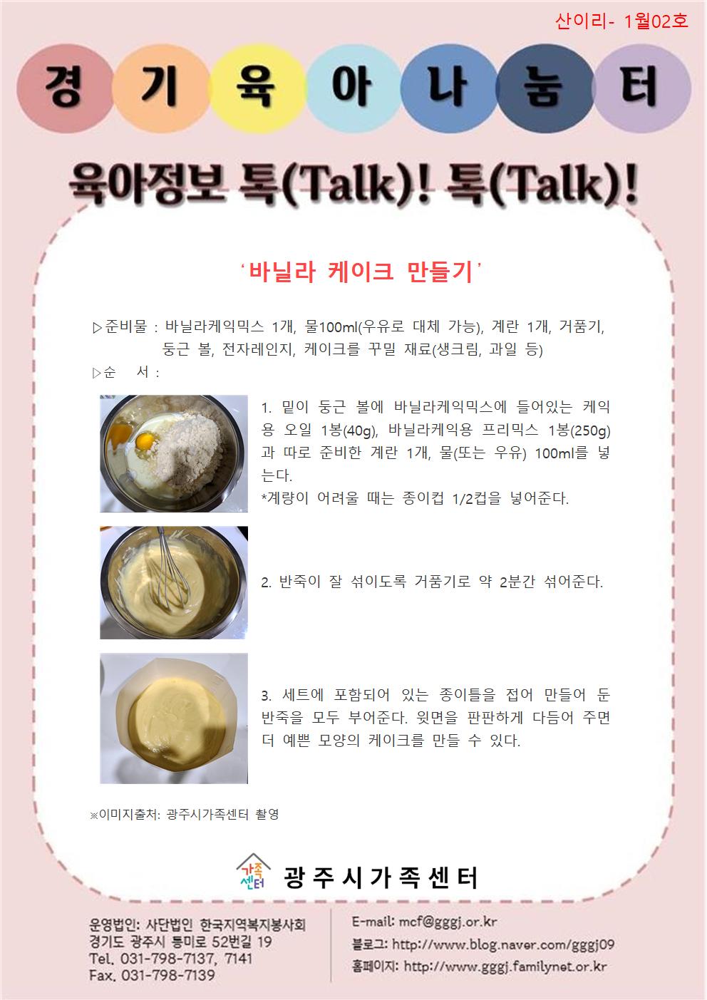 육아정보 톡(Talk)! 톡(Talk)!-1월 2호