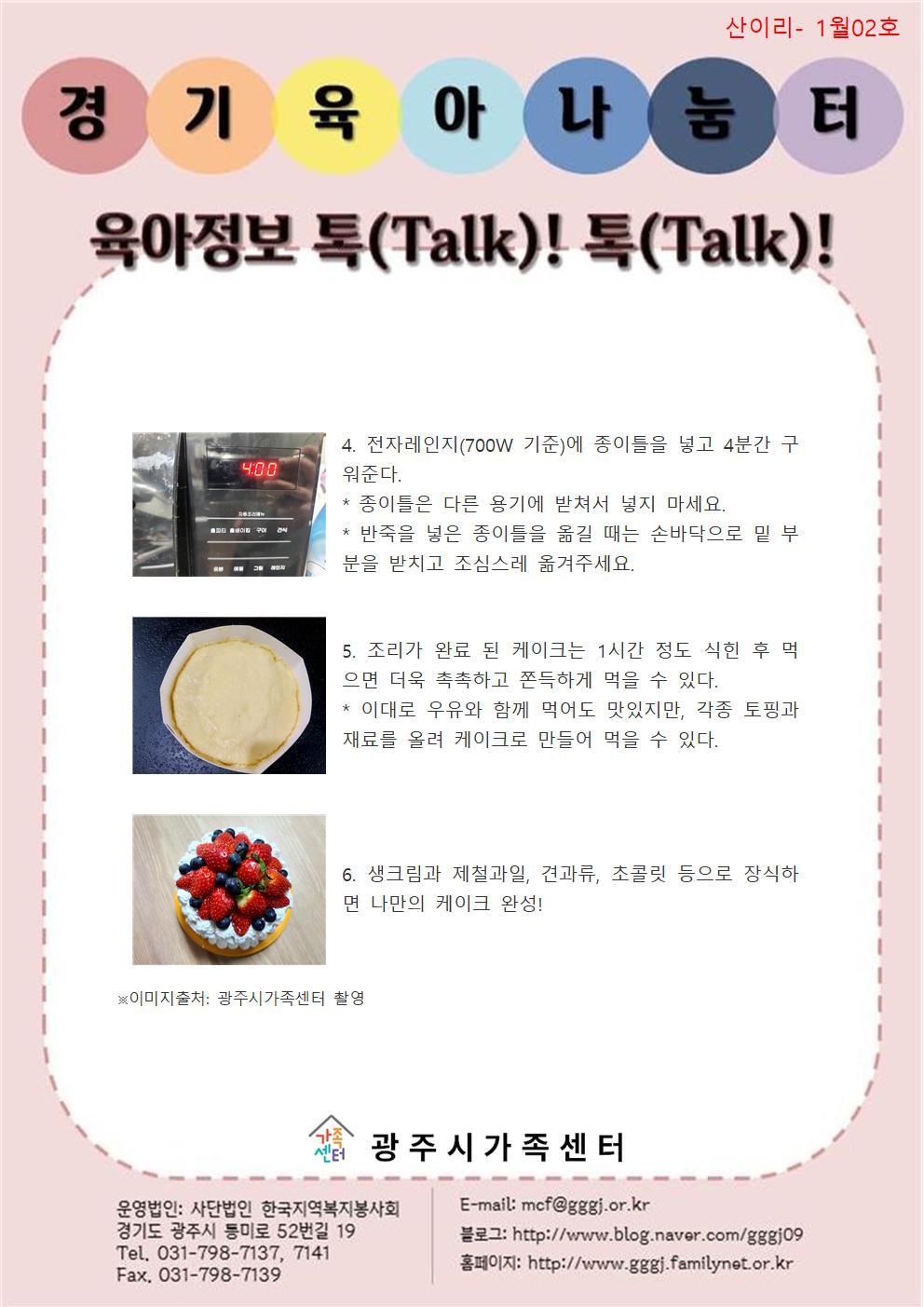 육아정보 톡(Talk)! 톡(Talk)!-1월 2호