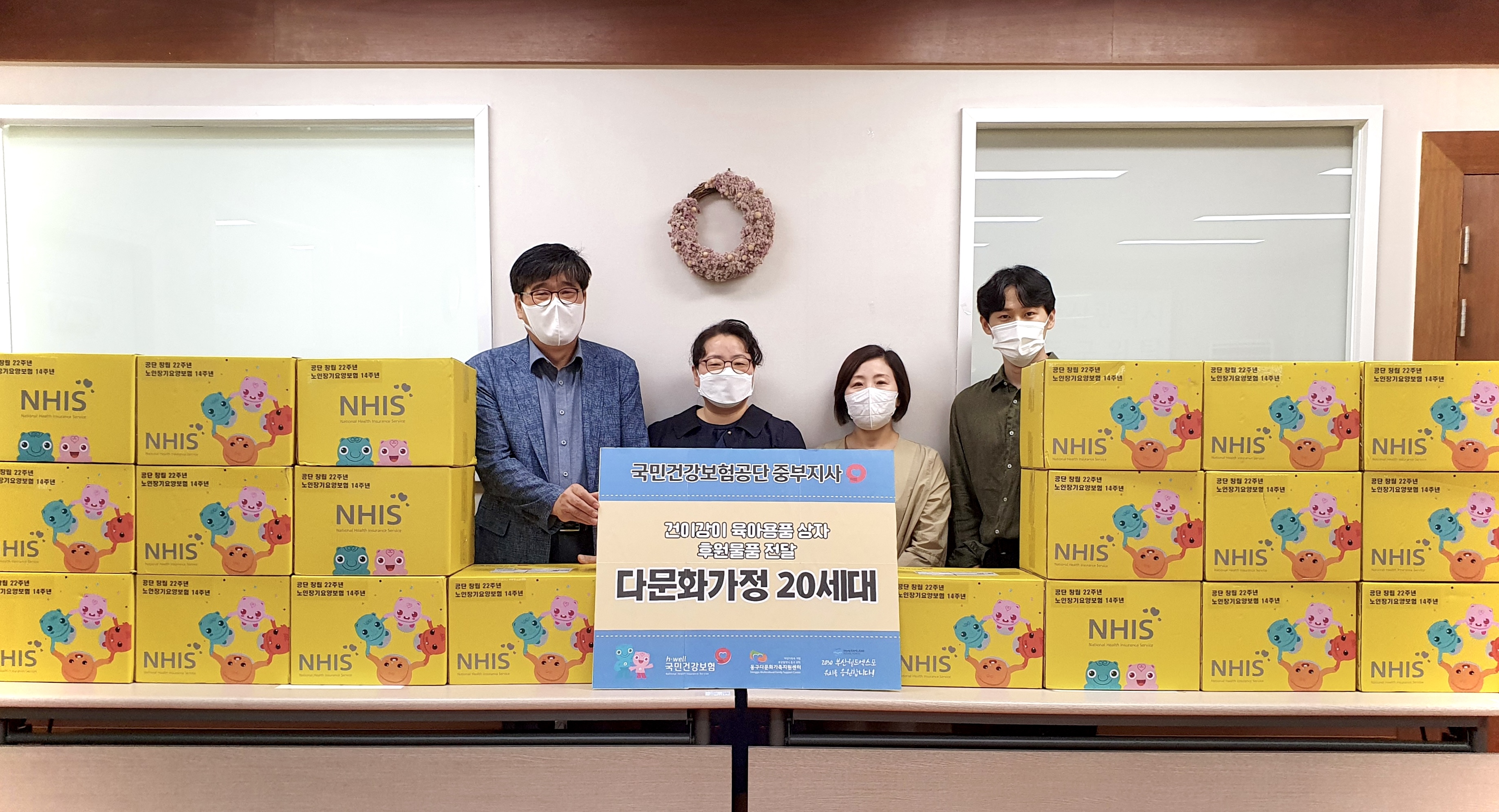 국민건강보험공단 건이강이봉사단 육아용품 전달식