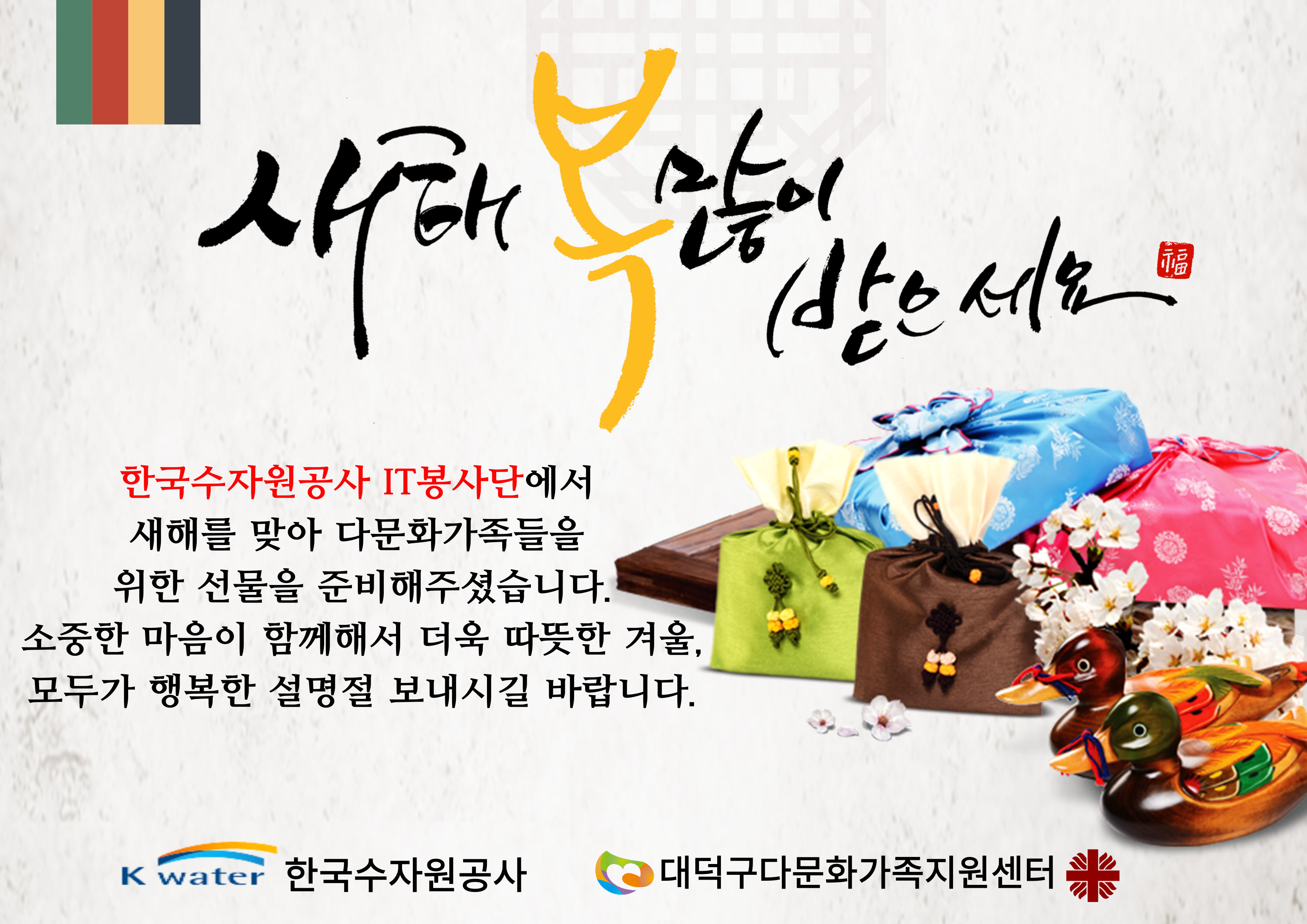 한국수자원공사 새해선물 전달