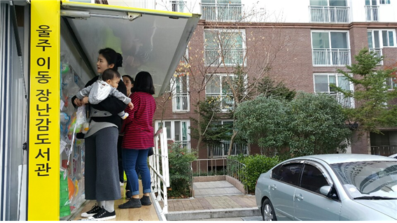이동장난감도서관 