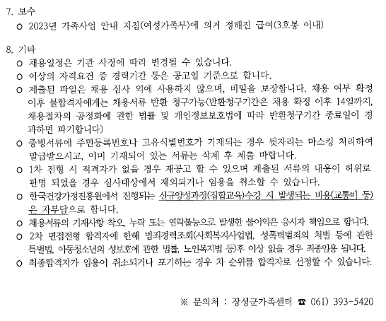 [공고 제2023-001호] 직원채용 공고(전문상담사, 팀원, 통번역지원사, 한국어교육행정요원, 다문화방문교육지도사)
