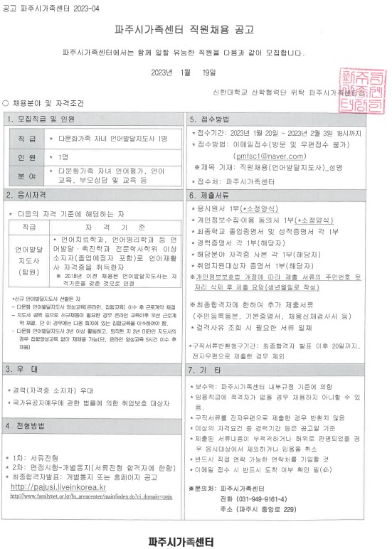 다문화가족 자녀 언어발달지도사 채용 재공고
