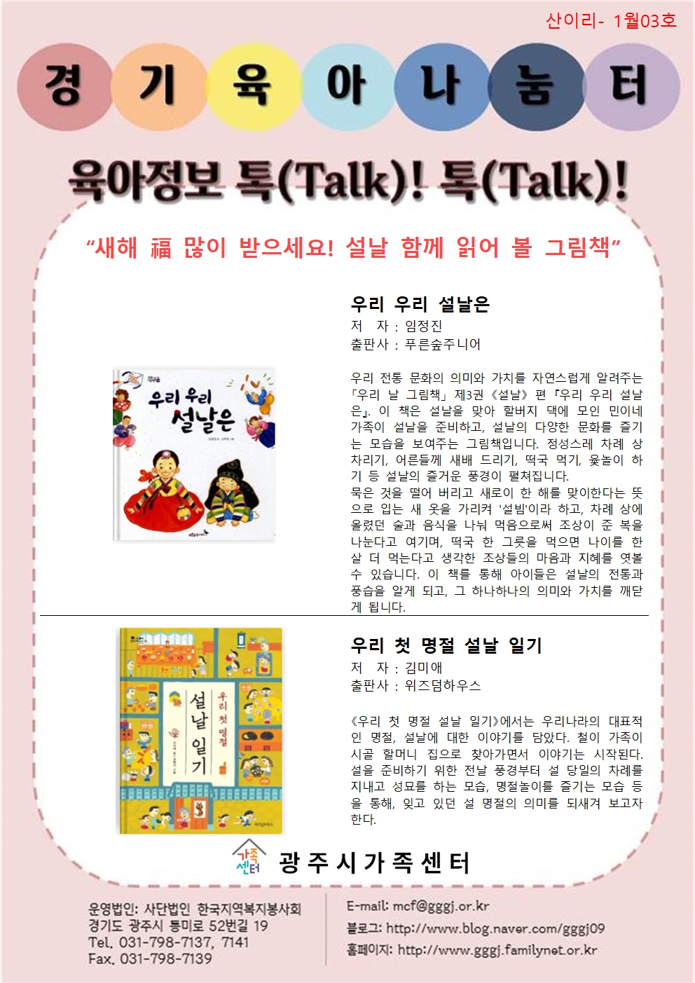 육아정보 톡(Talk)! 톡(Talk)!-1월 3호