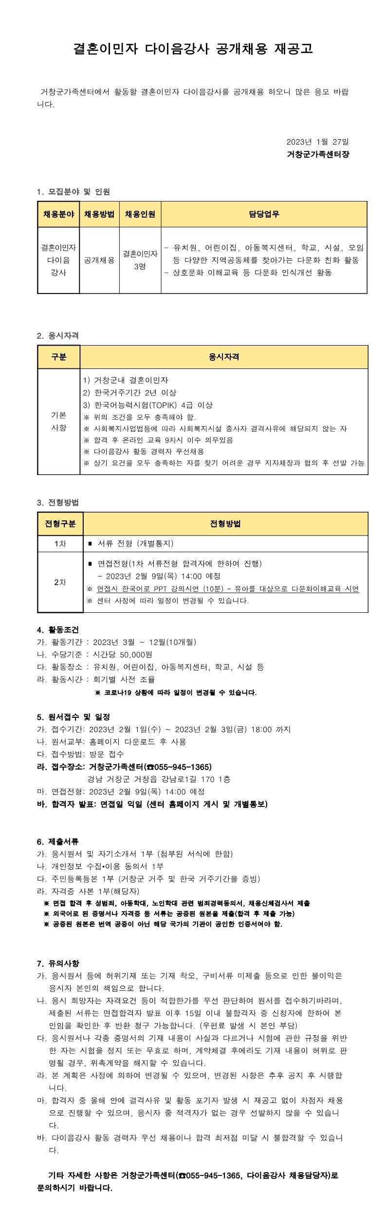 결혼이민자 다이음강사 공개채용 재공고