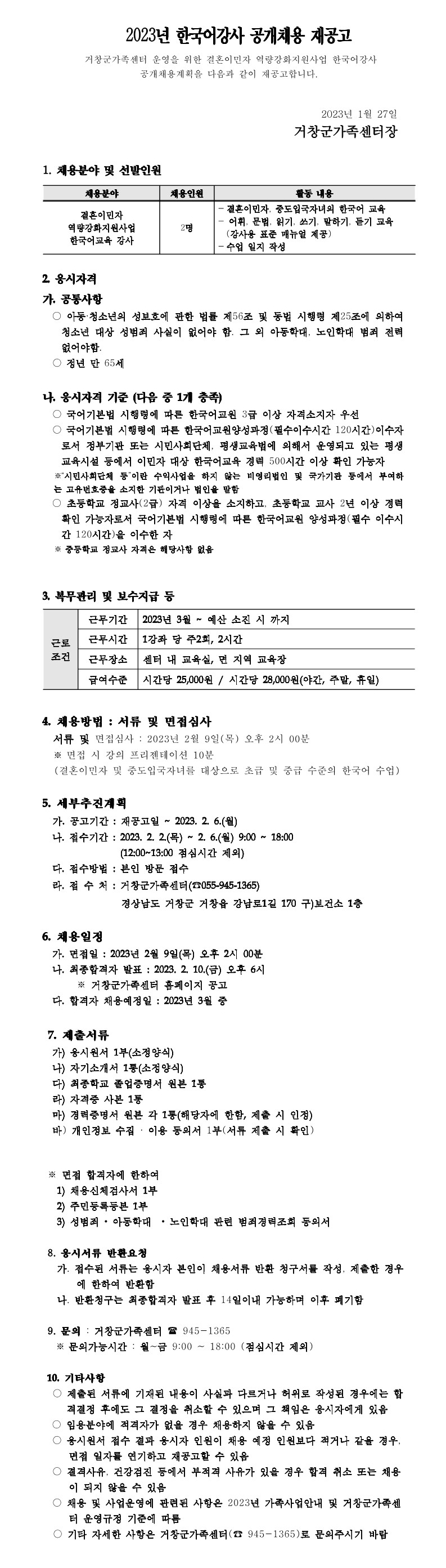 2023년 한국어강사 공개채용 재공고