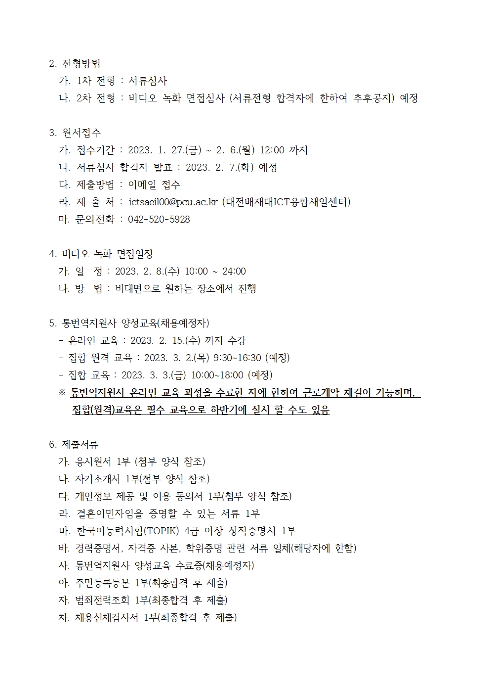 [대전서구가족센터] 몽골 통번역 전담인력(결혼이민자 대체인력) 채용공고