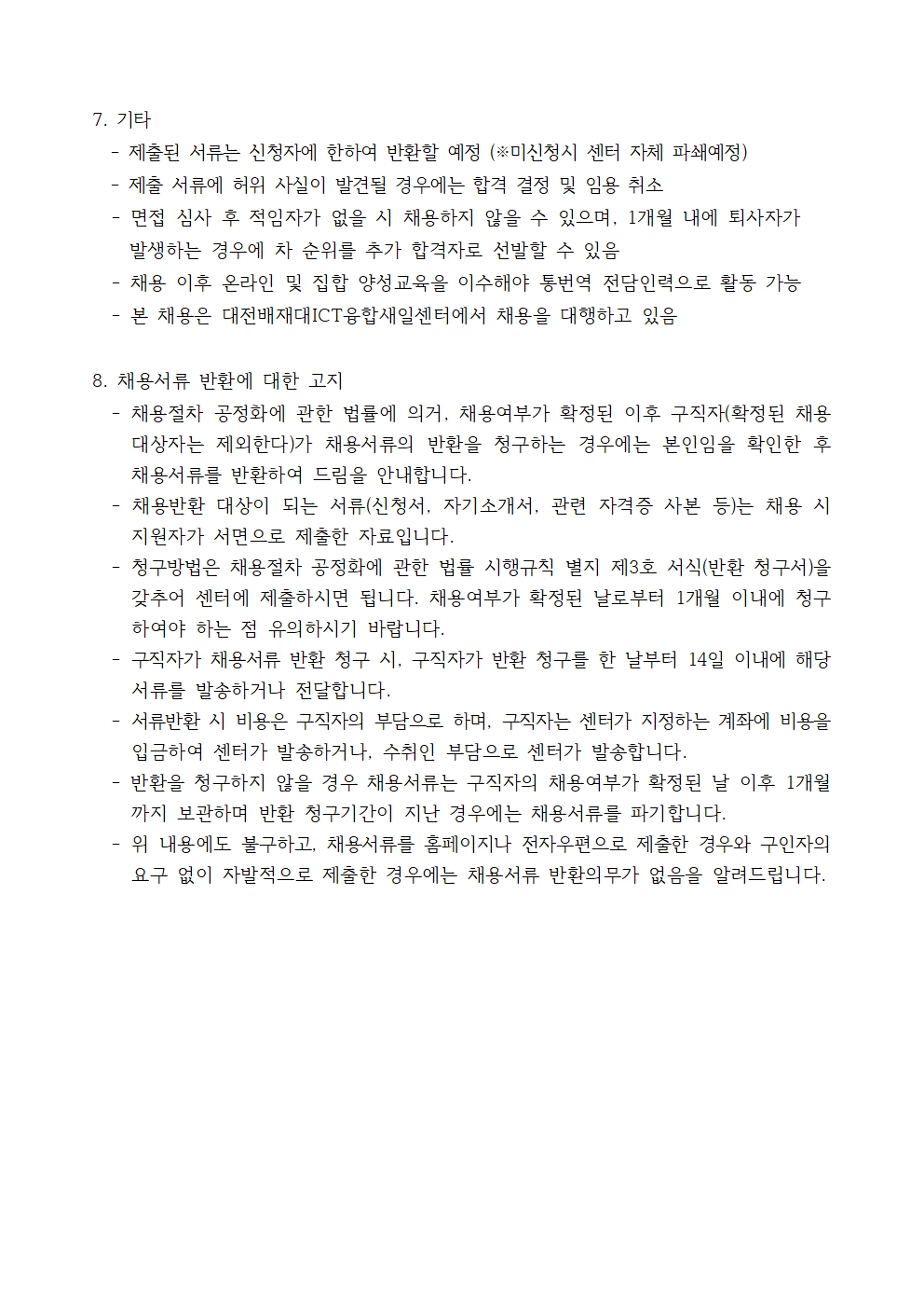 [대전서구가족센터] 몽골 통번역 전담인력(결혼이민자 대체인력) 채용공고