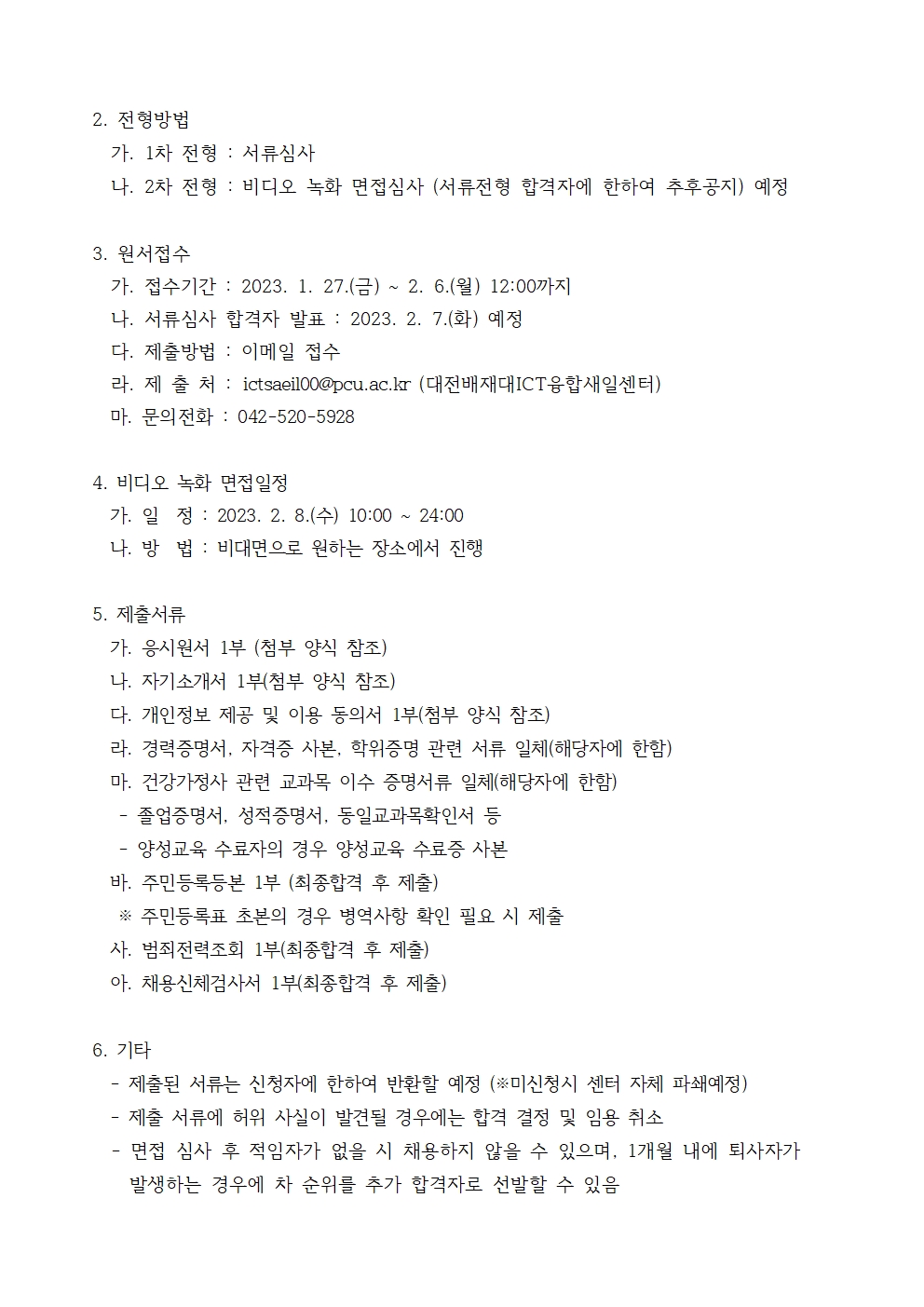 [대전서구가족센터] 공동육아나눔터 전담인력(대체인력) 종사자 채용공고