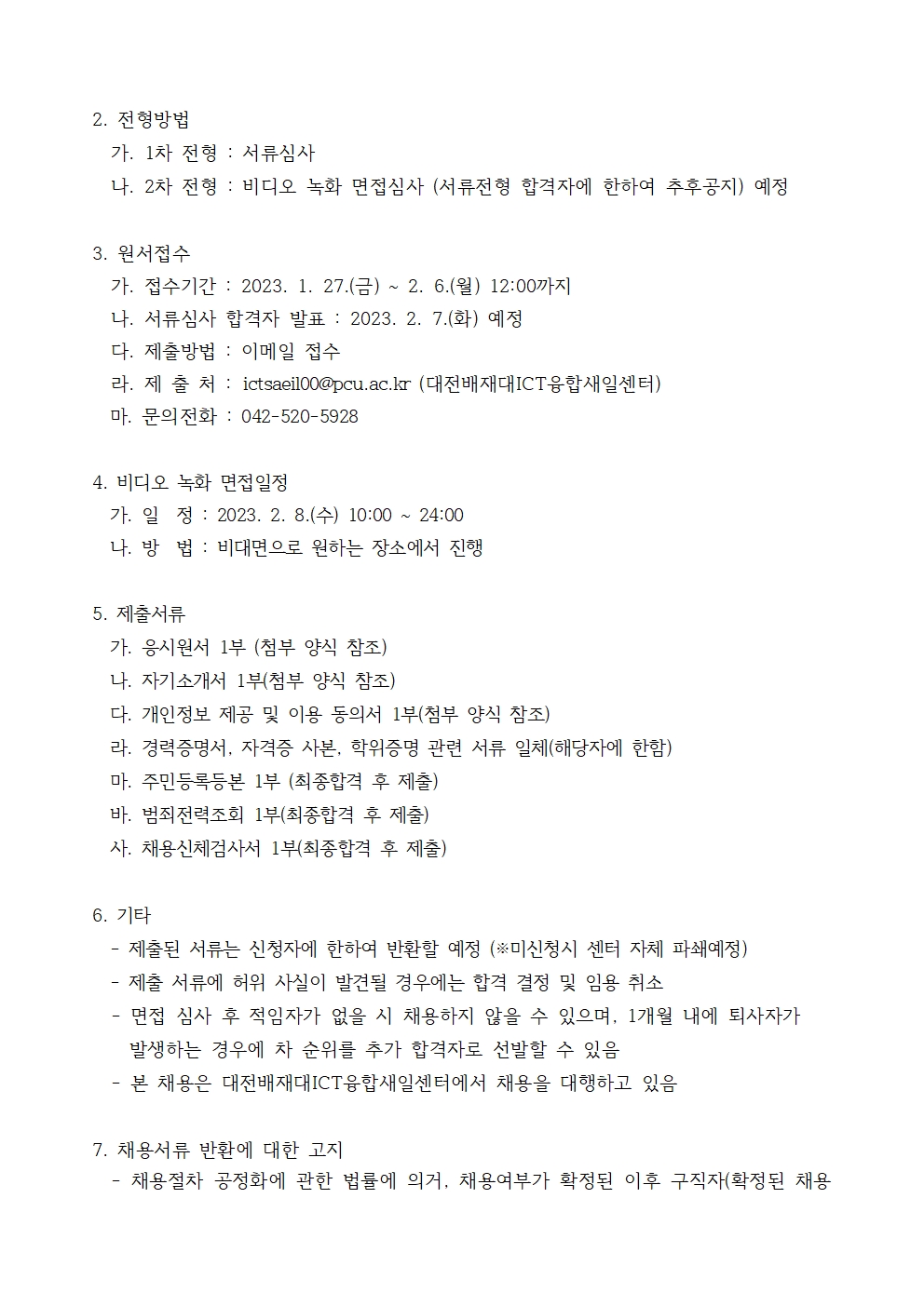 [대전서구가족센터] 공동육아나눔터 시간제 종사자 채용 재공고