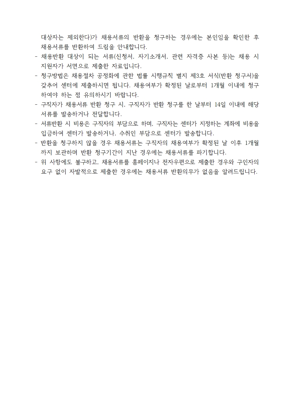 [대전서구가족센터] 공동육아나눔터 시간제 종사자 채용 재공고