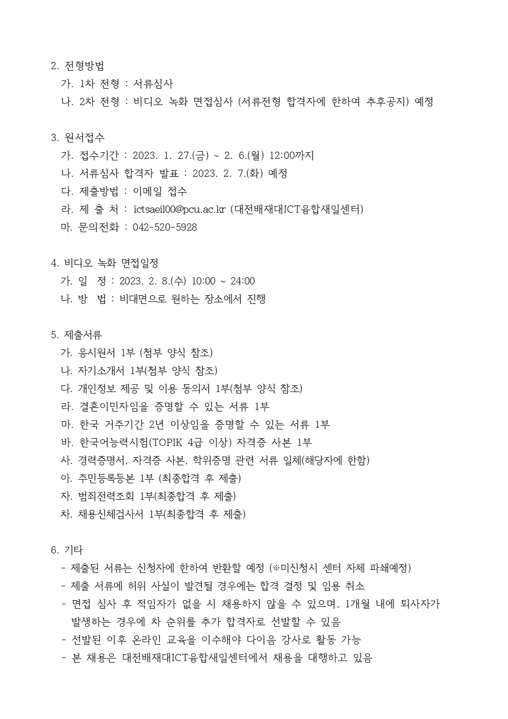[대전서구가족센터] 다이음 강사(위촉직) 채용 공고