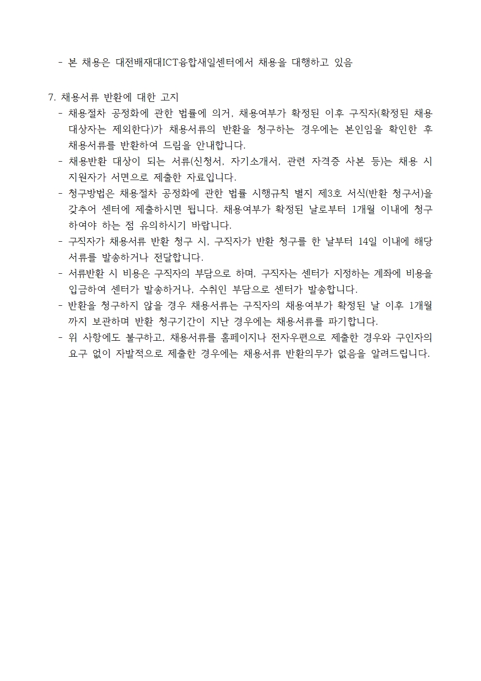 [대전서구가족센터] 팀원 채용공고