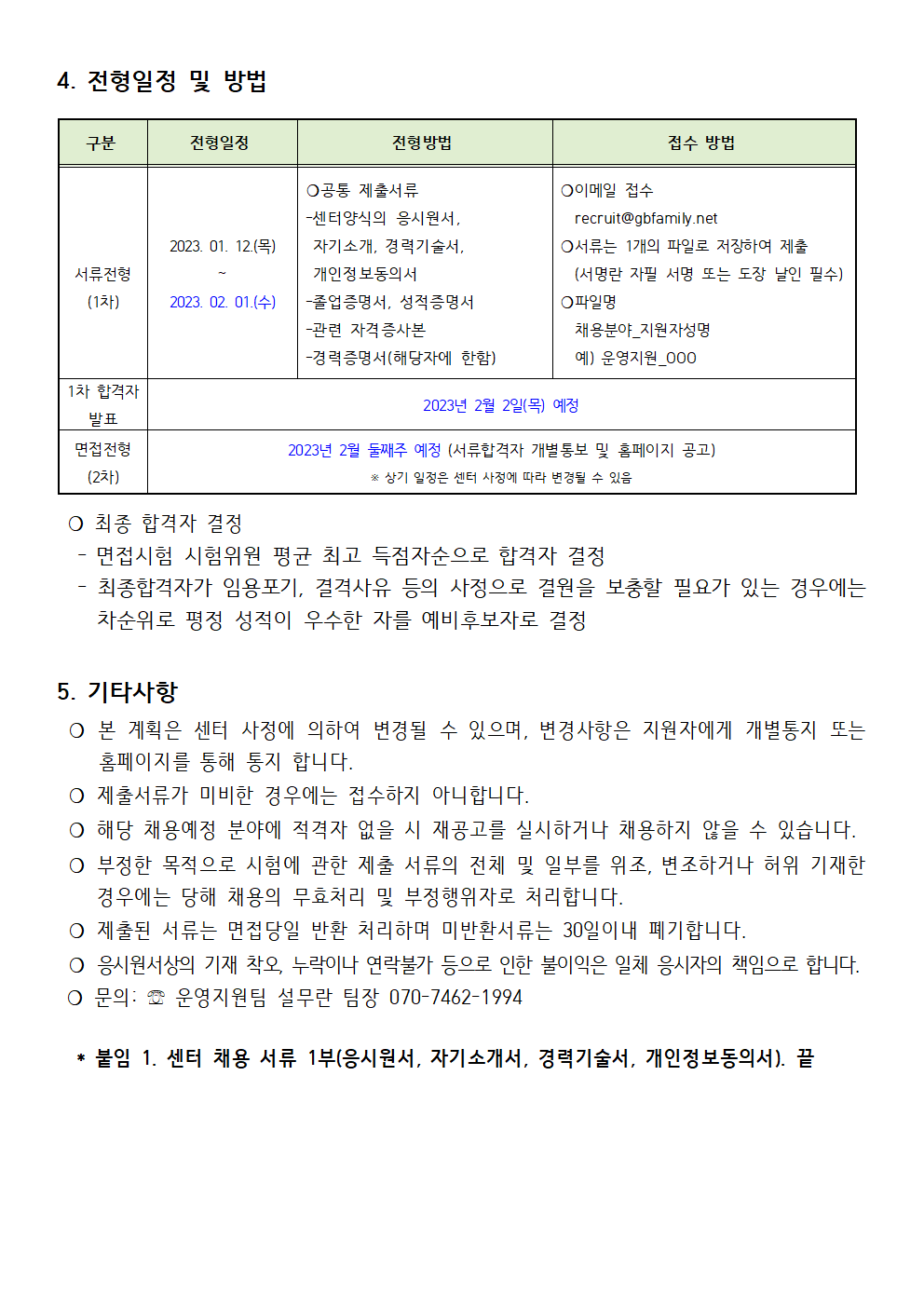 (제2023-002호) 2023년 강북구가족센터 직원 채용 공고(기간연장공고)