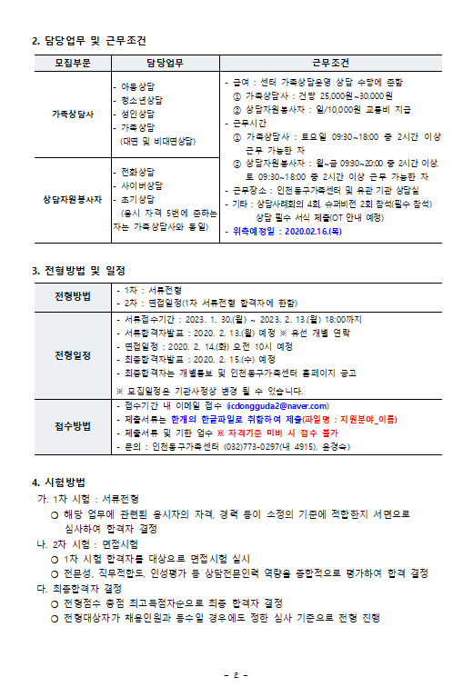 2023년 인천동구가족센터 가족상담 전문인력(가족상담사, 상담자원봉사자) 채용 공고