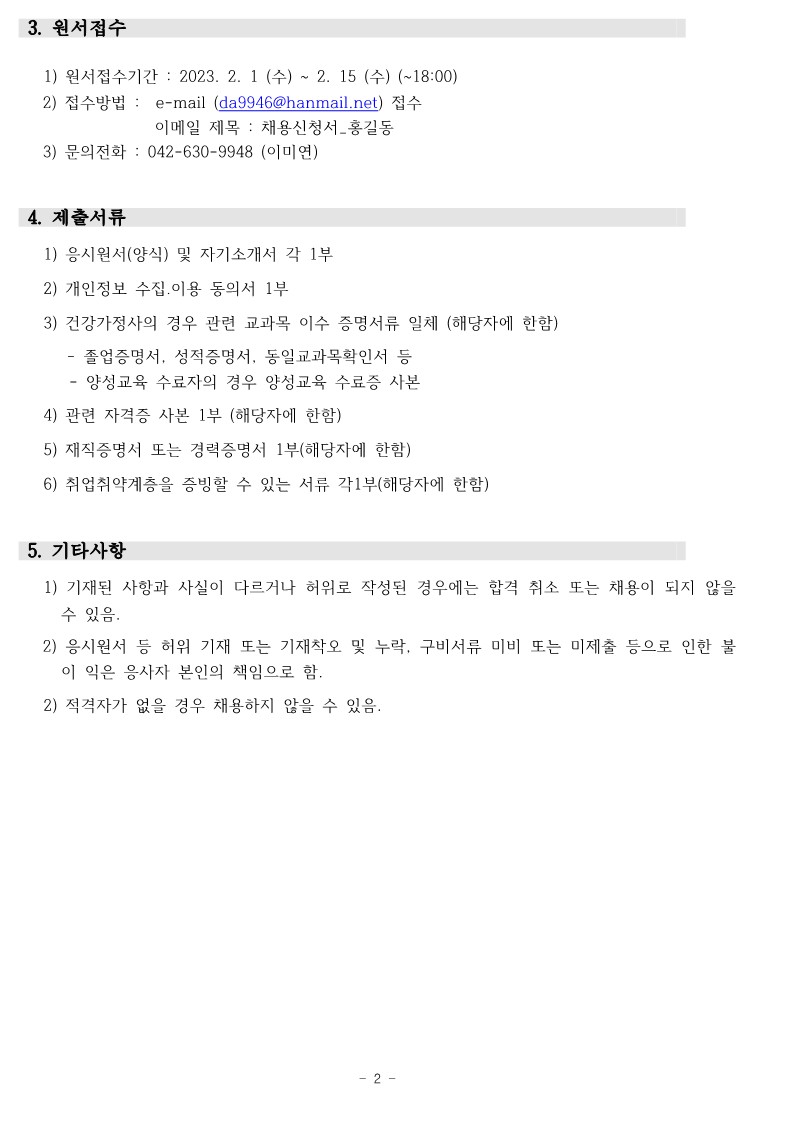 2023년 방문교육지도사 신규 채용